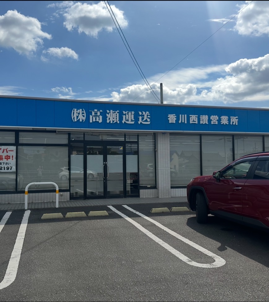 香川西讃営業所
